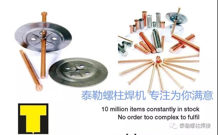 {重磅}螺柱焊接不能忽视焊钉质量